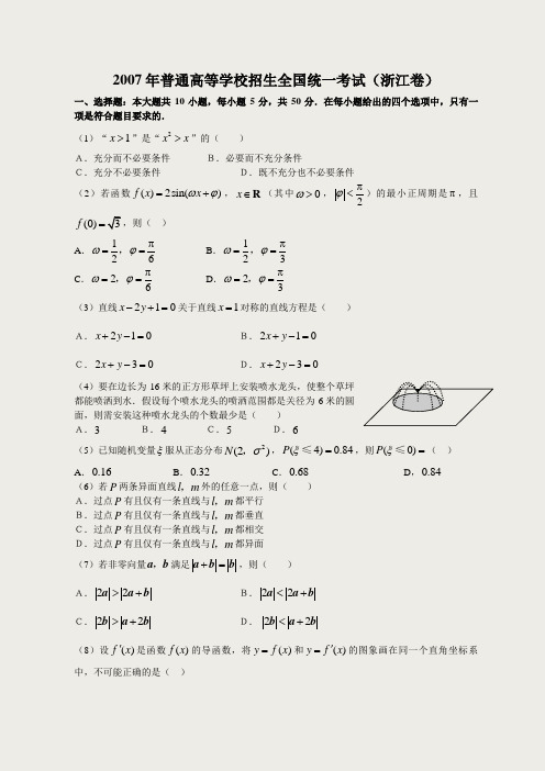 浙江近五年高考理科数学试题及参考答案