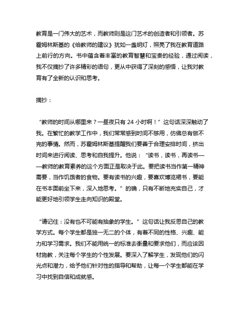 给教师的建议读书笔记摘抄+感悟