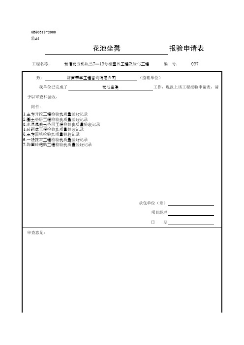 绿化砖砌体构筑物检验批