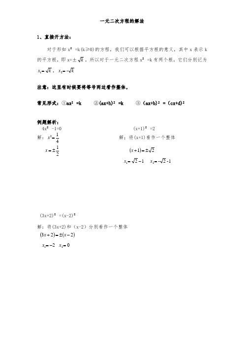 苏科版九年级上册 1.2 一元二次方程的解法 讲义