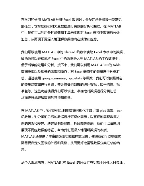 matlab对excel分类汇总代码