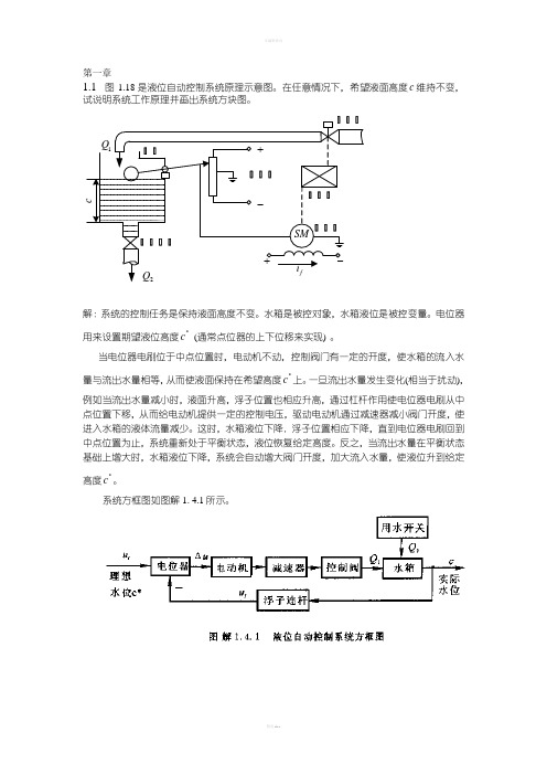 中国矿业大学常俊林版《自动控制原理》1-6章课后习题解答