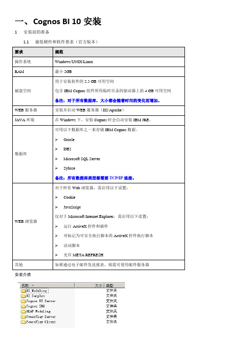 Cognos BI 10安装配置详解