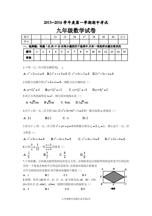 滕州市2015-2016第一学期期中考试数学试题及答案