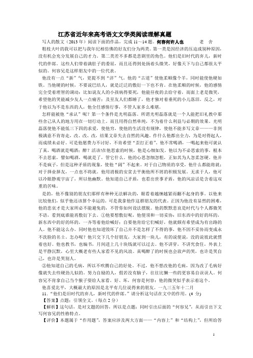 江苏省近年来高考语文文学类阅读理解真题