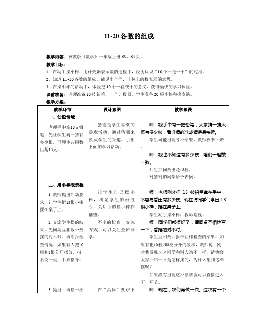 10--20各数的组成