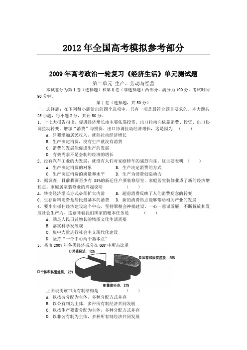 公开阅读2009年高考政治一轮复习经济生活单元测试题