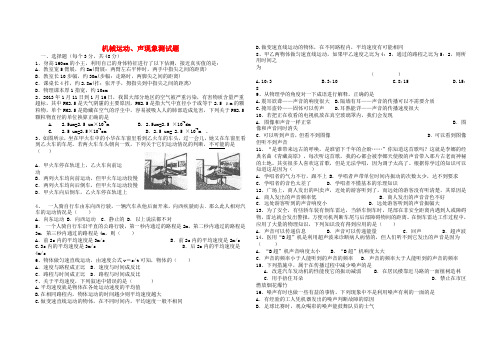 八年级物理全册 机械运动、声现象综合测试题 沪科版