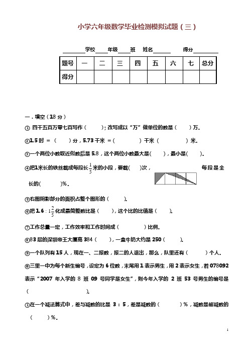 2019—2020年最新北师大版小学六年级下册数学期末总复习试题(试卷).doc