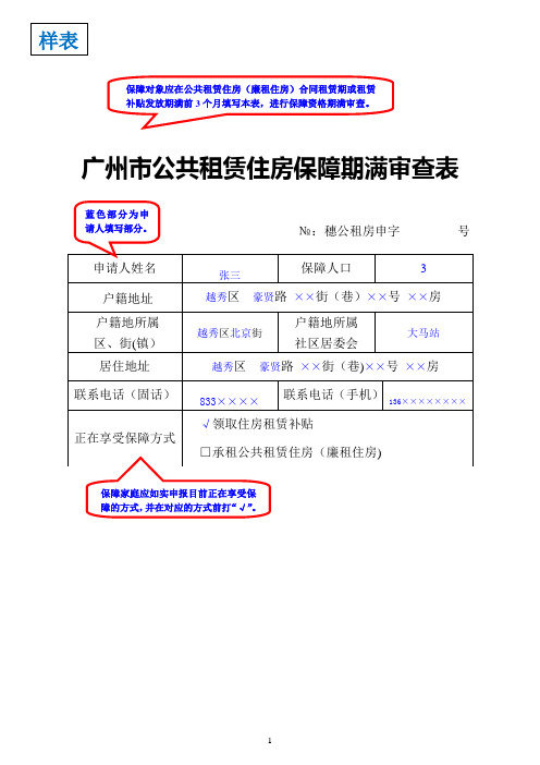 广州公共租赁住房保障期满审查表