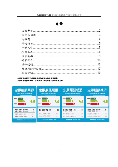 AO史密斯燃气采暖炉JLG26 28 2937-EB电脑板操作说明书