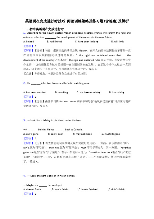 英语现在完成进行时技巧 阅读训练策略及练习题(含答案)及解析