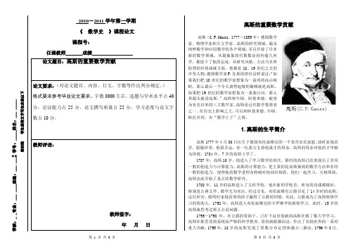 高斯的数学贡献