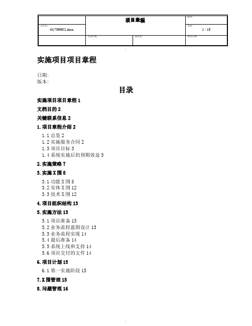 项目章程范本