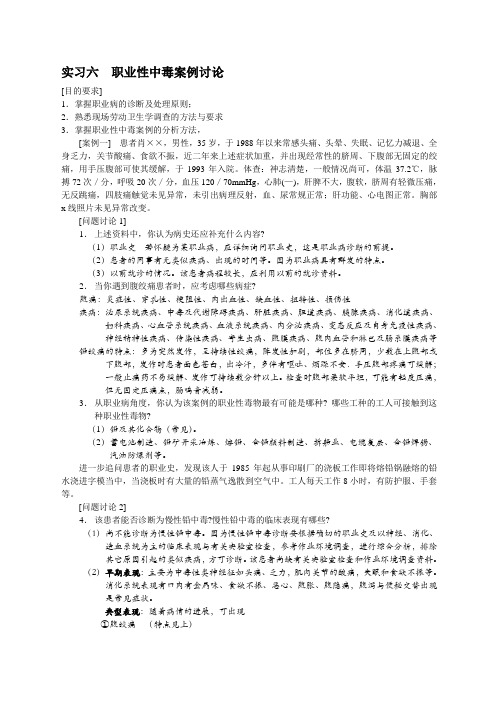 职业性中毒案例讨论(教师用).