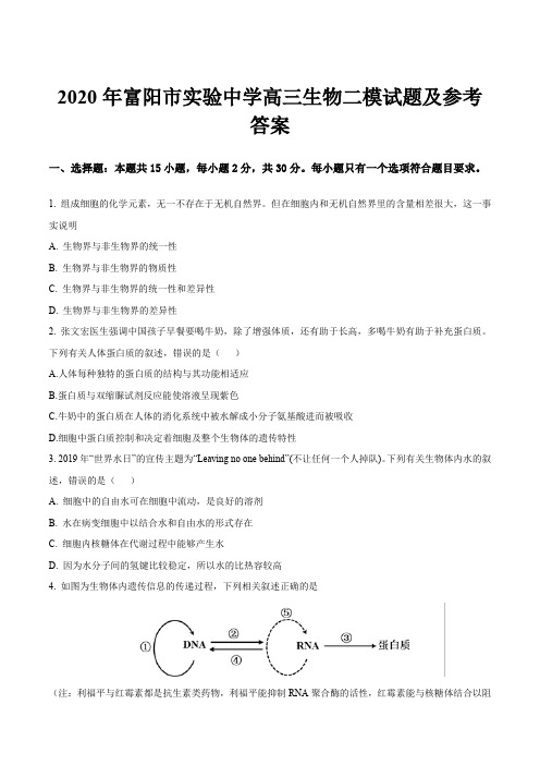 2020年富阳市实验中学高三生物二模试题及参考答案