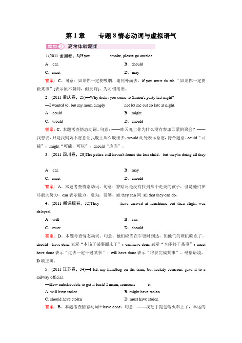 高三英语二轮专题复习1-8情态动词与虚拟语气