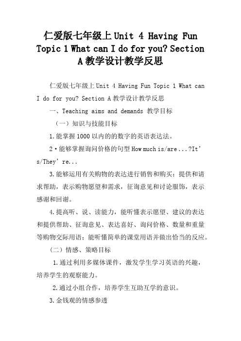 仁爱版七年级上Unit 4 Having Fun Topic 1 What can I do for you- Section A教学设计教学反思