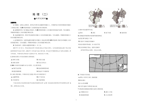 2020高考地理押题卷(二)含答案