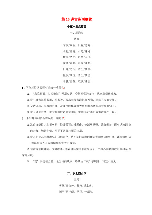 人教版2020中考语文考前专题古诗词鉴赏含答案