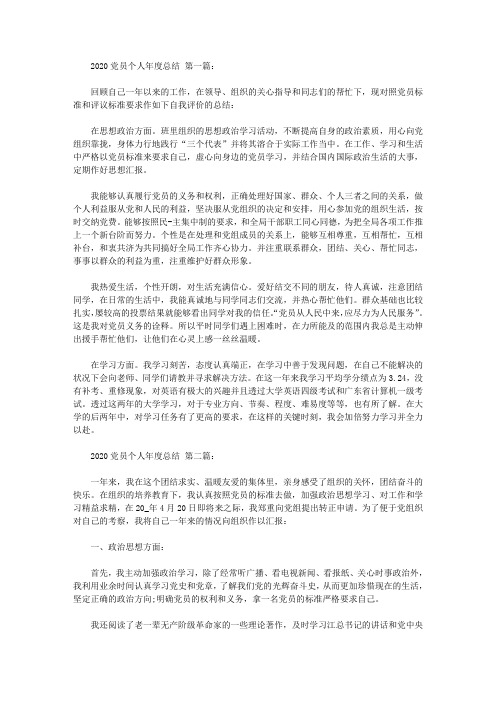 2020党员个人年度总结(5篇).doc