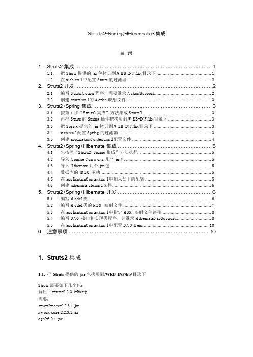 Struts2+Spring3+Hibernate3 集成方法