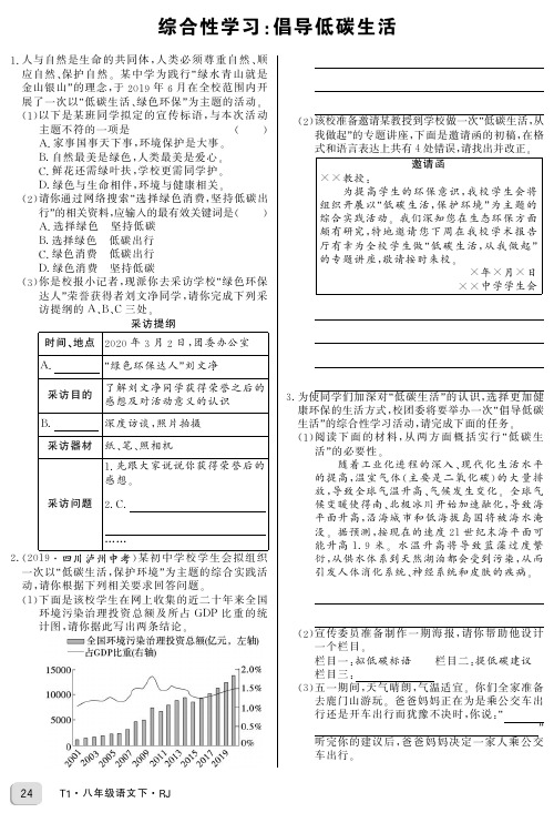 统编版语文八年级下册课时作业  综合性学习：倡导低碳生活