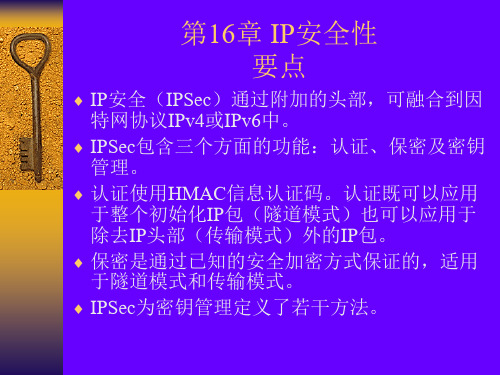 第19章IP安全性