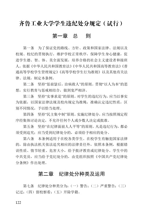 齐鲁工业大学学生违纪处分规定试行