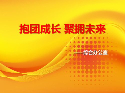 综合办公室团队管理