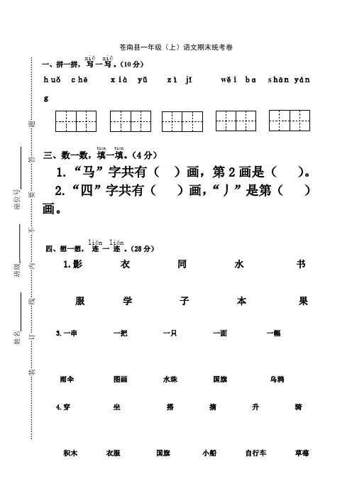 苍南县一年级(上)语文期末统考卷1