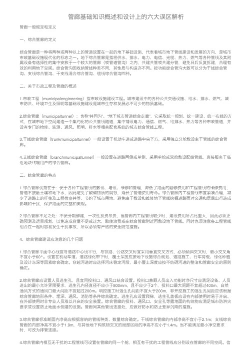 管廊基础知识概述和设计上的六大误区解析