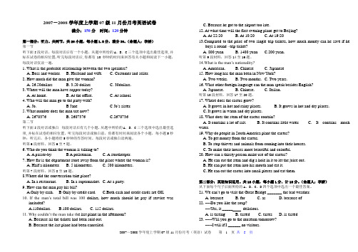 2007-2008学年度上学期07级11月份月考英语试卷