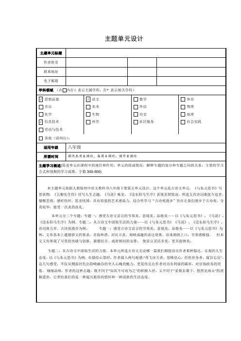 最新模块三主题单元设计作业