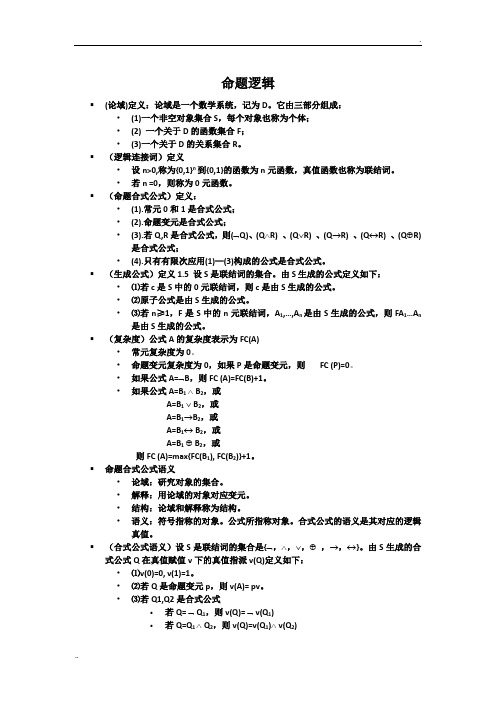 离散数学定义