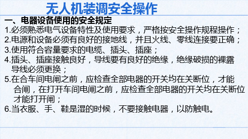 《无人机装配与调试技术》项目1 无人机装配工艺及工具材料认知