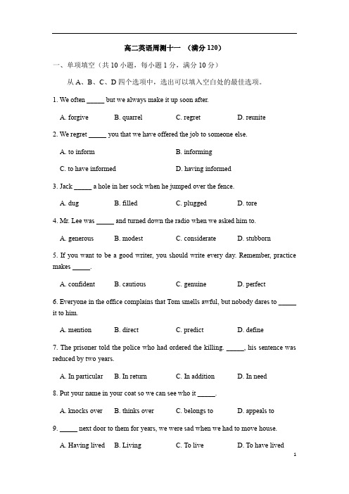 山西省汾阳市汾阳中学2020-2021学年高二上学期第十一次周测英语试题 