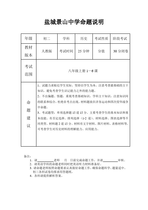 初二历史命题说明