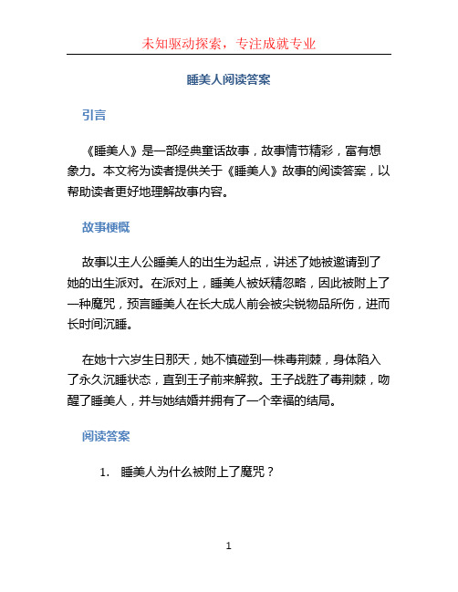 睡美人阅读答案