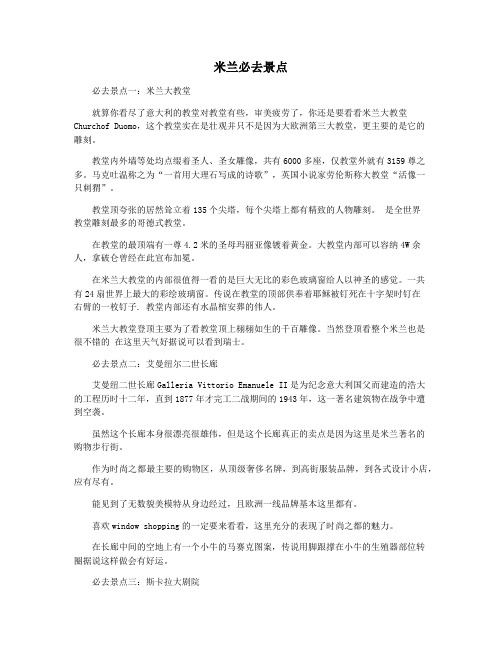 米兰必去景点