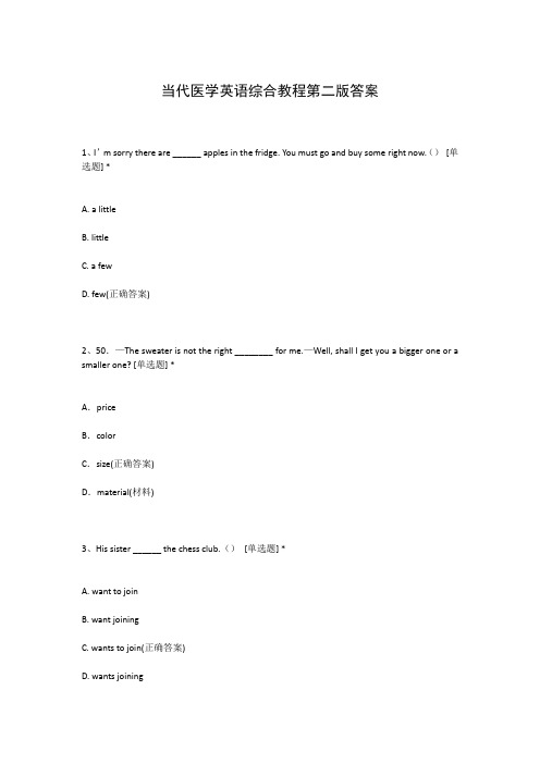 当代医学英语综合教程第二版答案