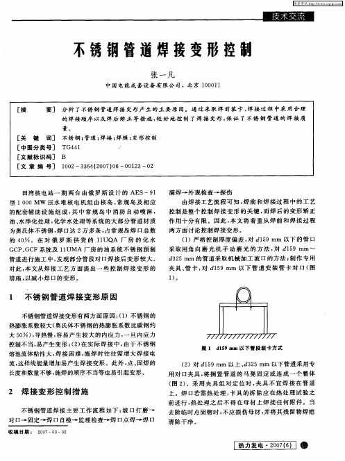 不锈钢管道焊接变形控制