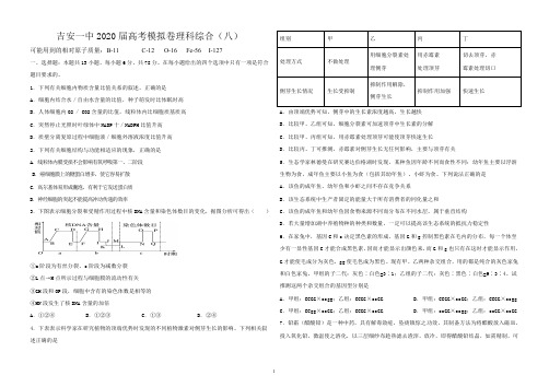 高三理科综合模拟试卷1(附答案、解析)