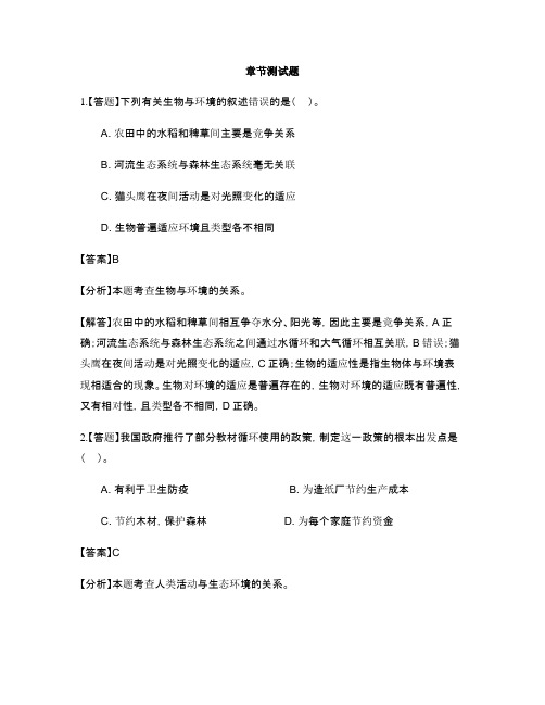 初中生物济南版七年级下册第三单元第七章 人在生物圈中的作用-章节测试习题