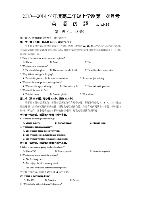 江西省安福中学2013-2014学年高二上学期第一次月考英语试题 Word版含答案