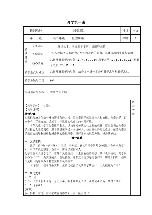 《论语》十二章 教学设计 统编版高中语文选择性必修上册 (1)