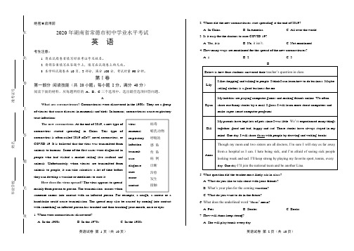 2020年湖南省各地市中考英语试卷附答案解析版