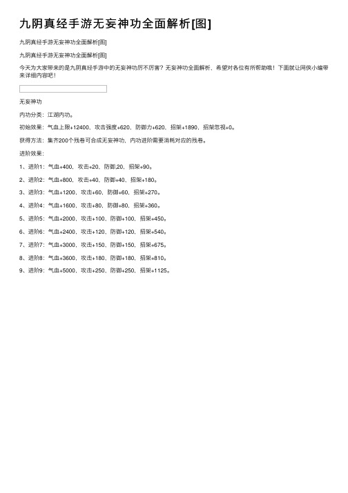 九阴真经手游无妄神功全面解析[图]