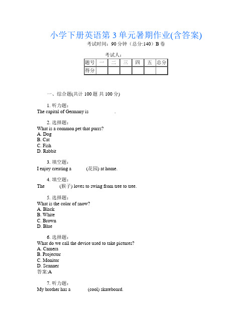 小学下册第6次英语第3单元暑期作业(含答案)