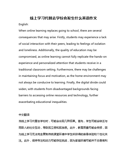 线上学习代替去学校会发生什么英语作文